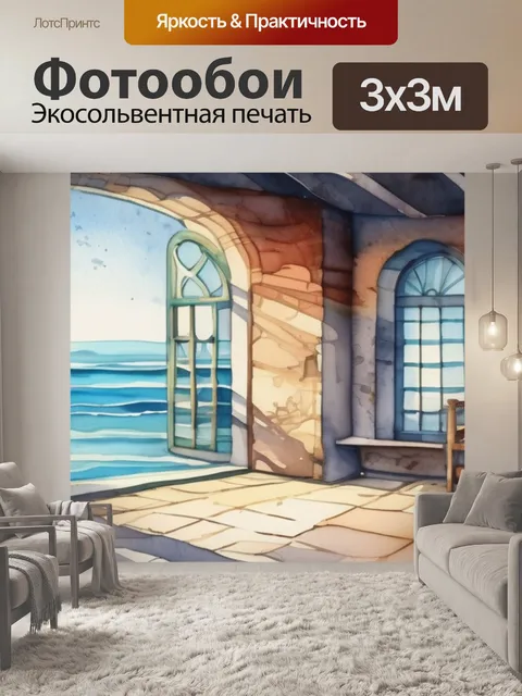 Фотообои окно и море