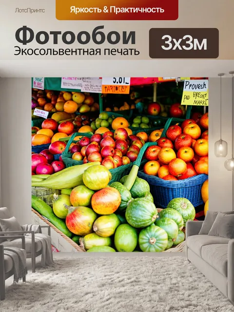 Фотообои прованс, рынок местных продуктов с яркими фруктами, овощами и ручной работой, оживленная атмосфера