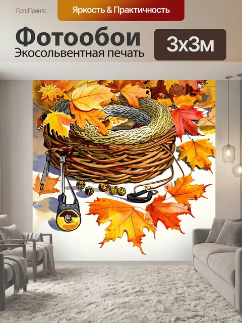 Фотообои осеннее вдохновение: композиция из рыболовных принадлежностей на фоне осенних листьев