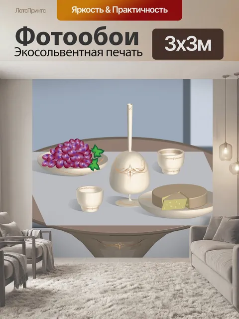 Фотообои другое, иллюстрация, стол