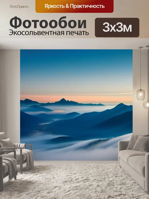 Фотообои утро с туманом и очертаниями гор