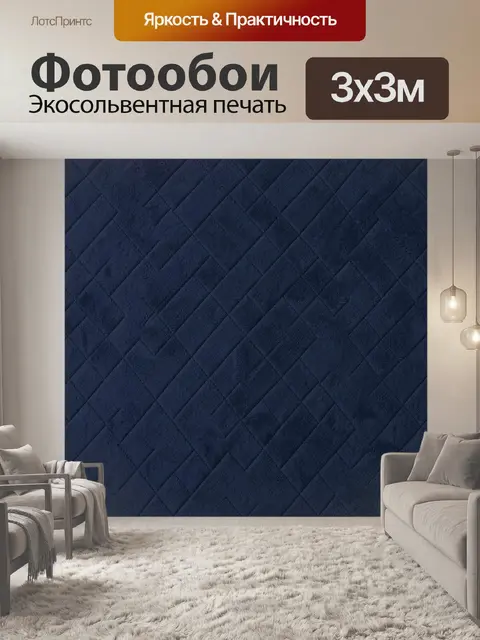 Фотообои Темно-синяя диагональная геометрия
