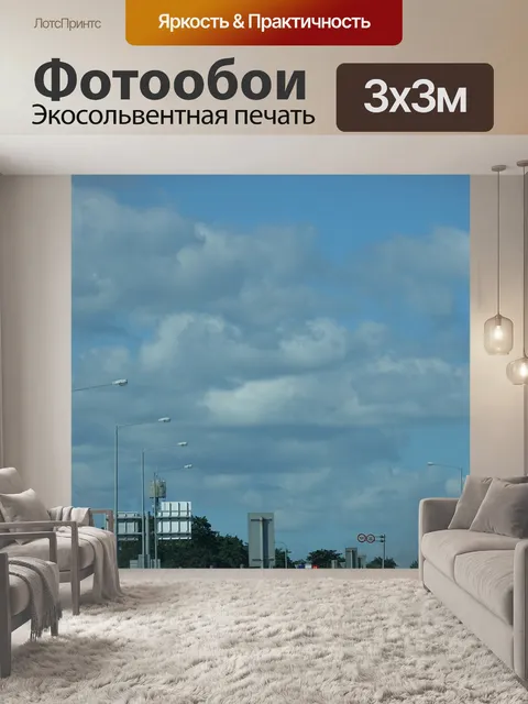 Фотообои Облако