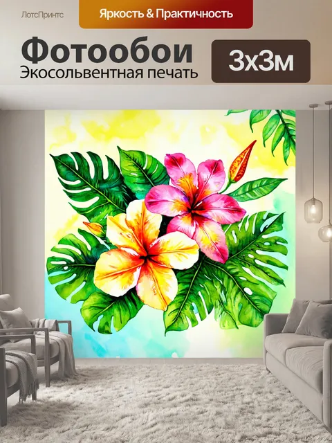 Фотообои цветы в стиле декоративная акварель, тропические цветы, окруженные листьев и фоновым светом