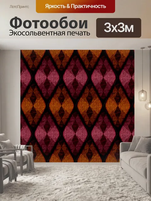 Фотообои Ромб