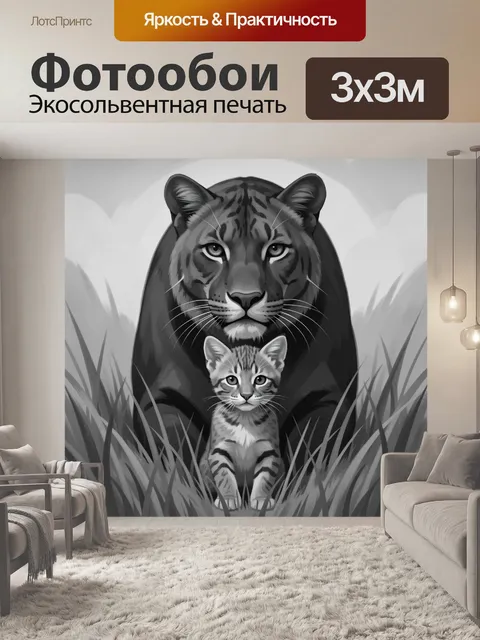 Фотообои Тигрица с котёнком в траве