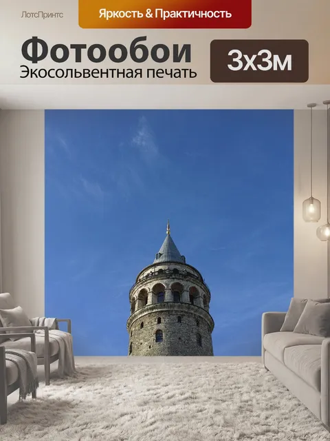 Фотообои Галата