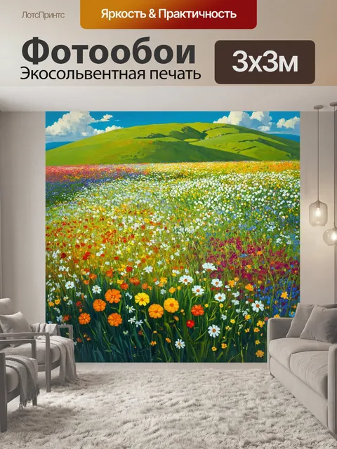 Фотообои цветы в стиле лоурен хэррис, буйствующие цветы на фоне зеленого холма, создающие изумительное зрелище
