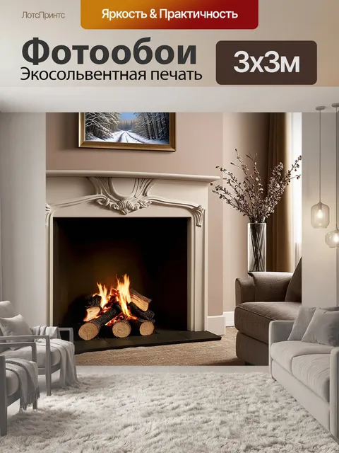 Фотообои уютный уголок камина в элегантной гостиной