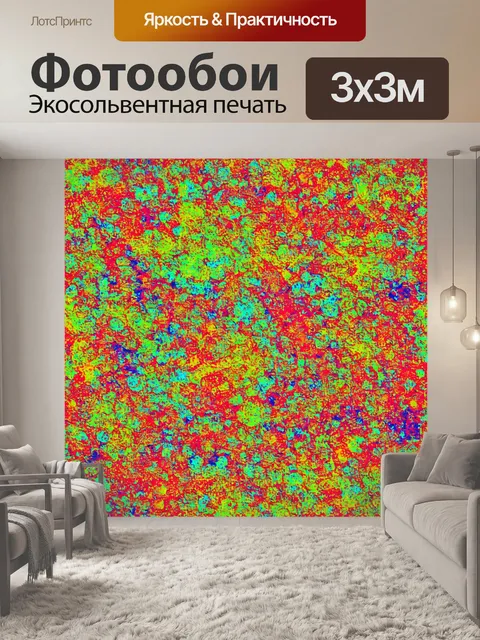 Фотообои паттерн, вдохновленный природными формами и текстурами, выполненный в технике абстрактного искусства