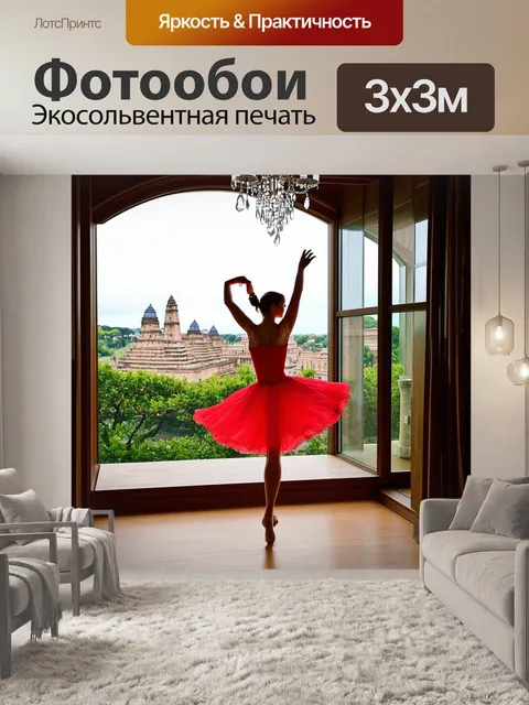 Фотообои Балерина в красном платье для хула-хупа танцует у окна с видом на старинный город