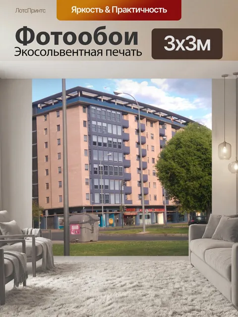 Фотообои La Enrramadilla Жилое ядро