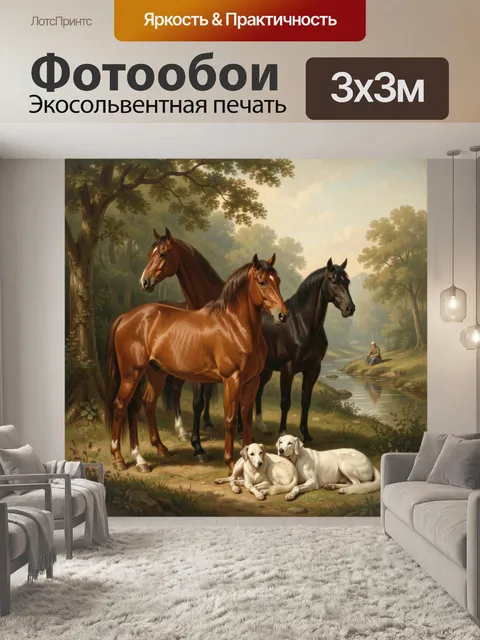 Фотообои Три коня у лесной реки