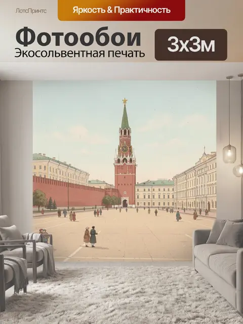Фотообои Красная башня на площади