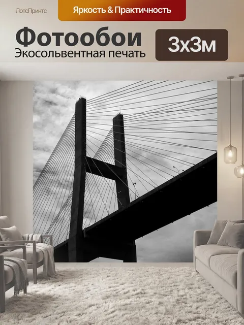 Фотообои Мост Span