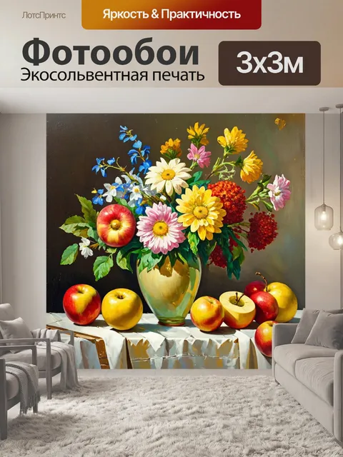 Фотообои цветы в стиле уинслоу гомер