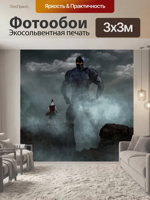 Фотообои Титан