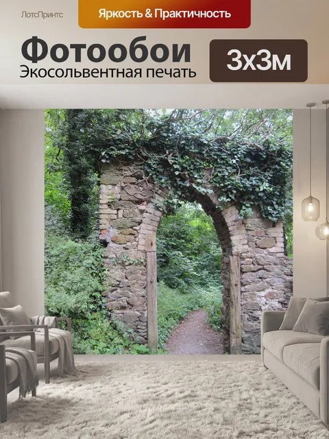 Фотообои Германия