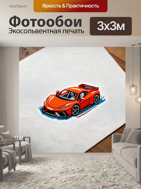 Фотообои спортивная машина, вид сверху, изображенная в технике ватного искусства