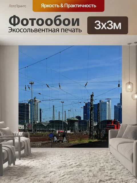 Фотообои На поезде