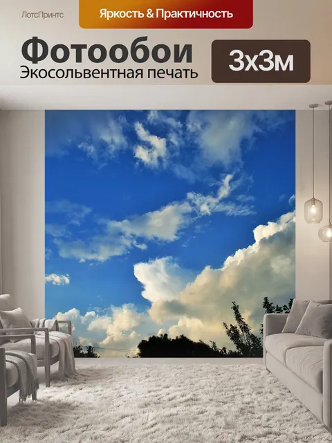 Фотообои Распространяющееся облако