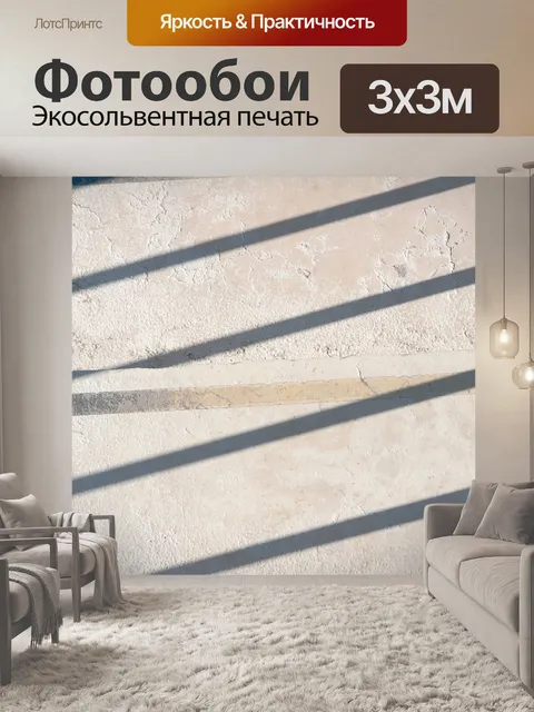 Фотообои Конкретный