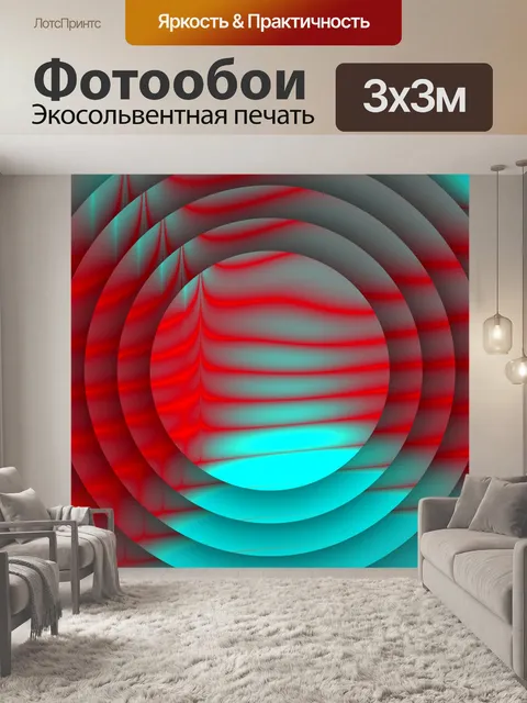 Фотообои концентрические огненные круги