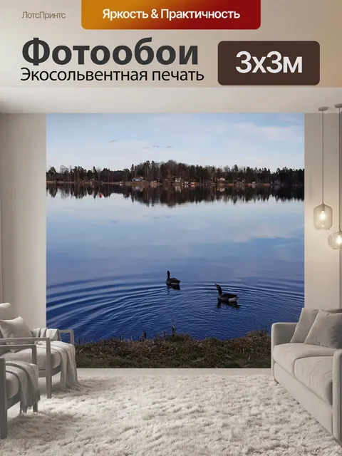 Фотообои Озеро
