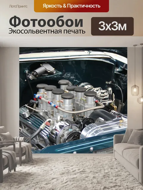 Фотообои Двигатель