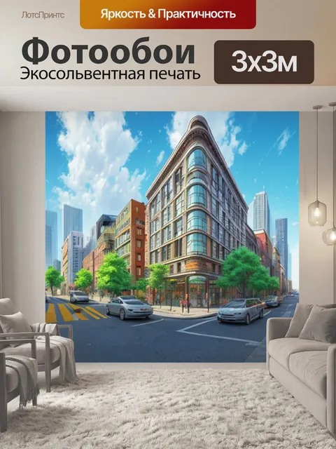Фотообои городской пейзаж с перспективой поэтапно