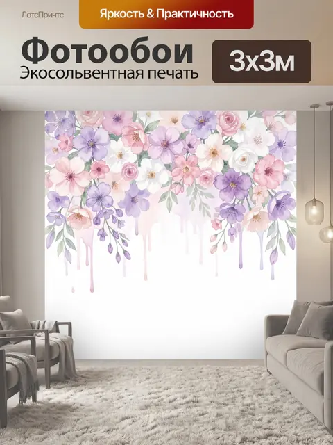 300 × 300 см · Экосольвентная печать