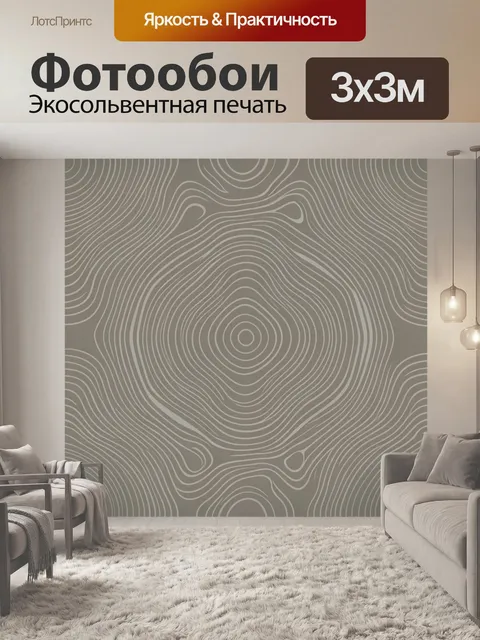 Фотообои Топографические волны на сером фоне