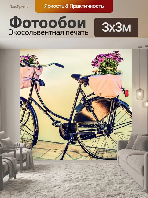 Фотообои Велосипед