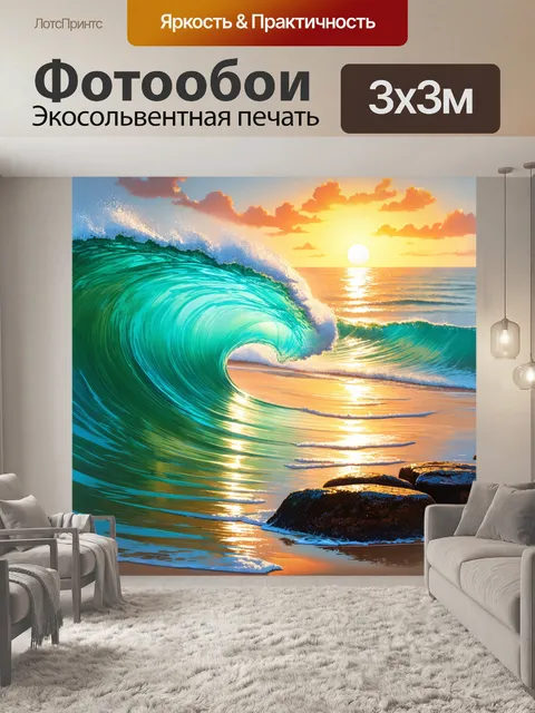 Фотообои прозрачная бирюзовая волна под лучами заходящего солнца превращается в флюиды света