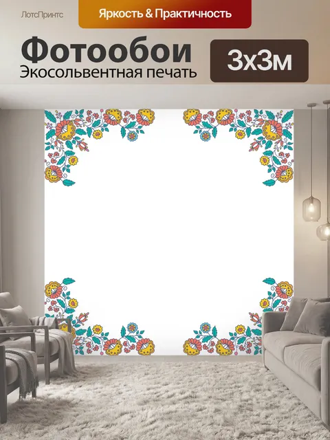 Фотообои Цветочный