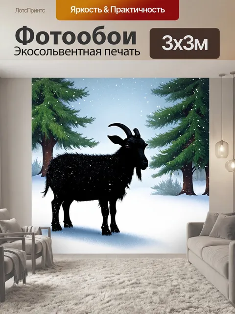 Фотообои силуэт черной козы на фоне зимнего леса с падающим снегом