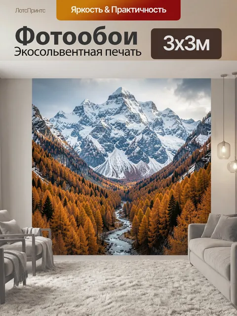 Фотообои Снежные горы и золотой лес
