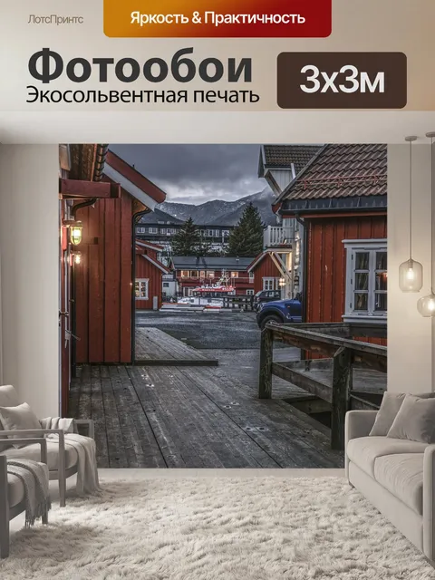 Фотообои Дома