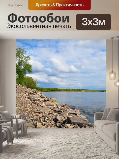 Фотообои Каменная река