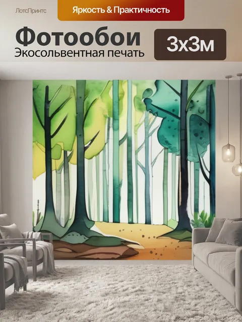 Фотообои лес двое