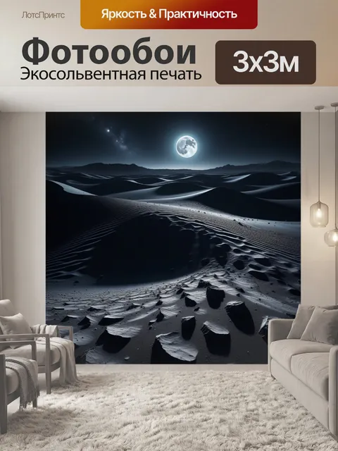 Фотообои лунный пейзаж с загадочными тенями