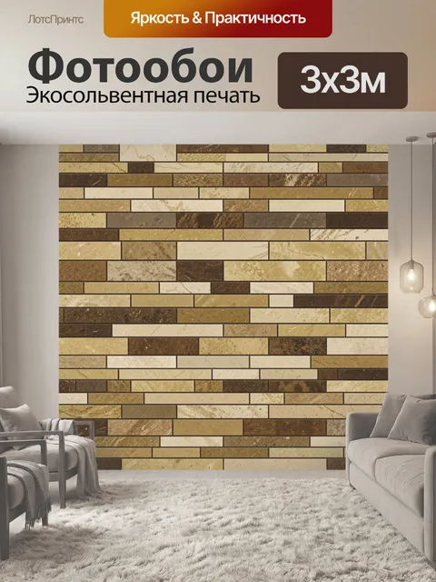 Фотообои Кирпичная кладка в бежево-коричневых тонах