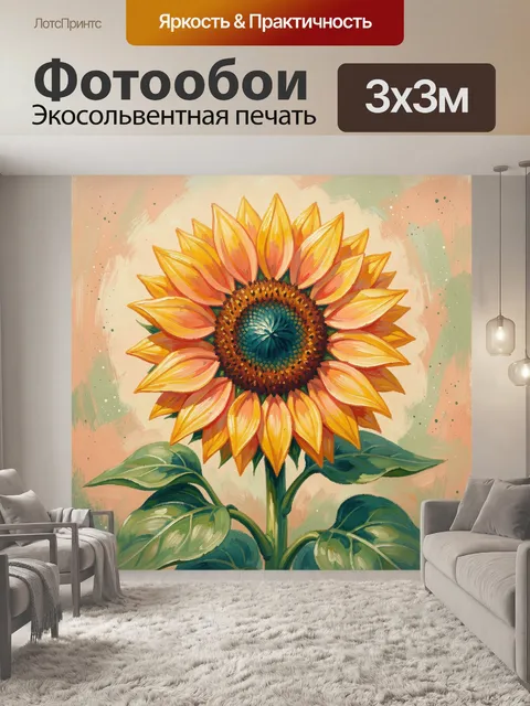 300 × 300 см · Экосольвентная печать