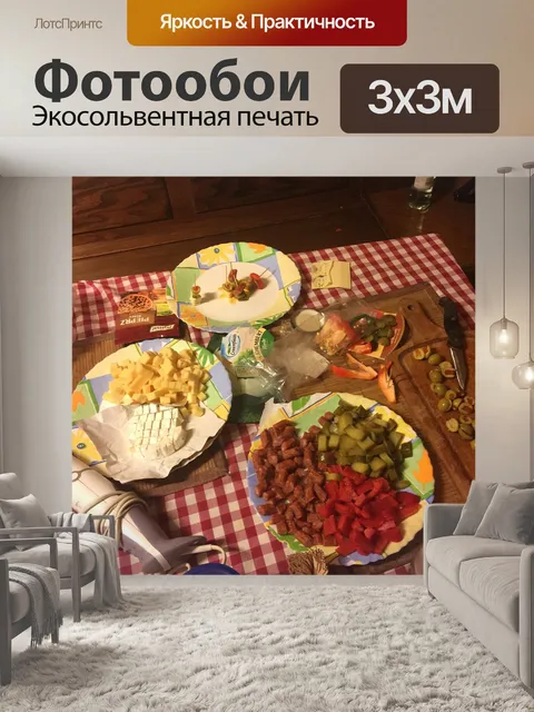 Фотообои Еда