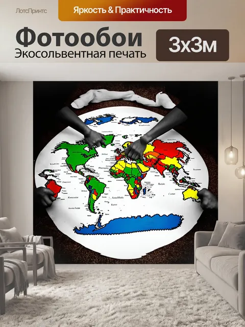Фотообои карта мира, раскатанная на полу, вся в сложных детали