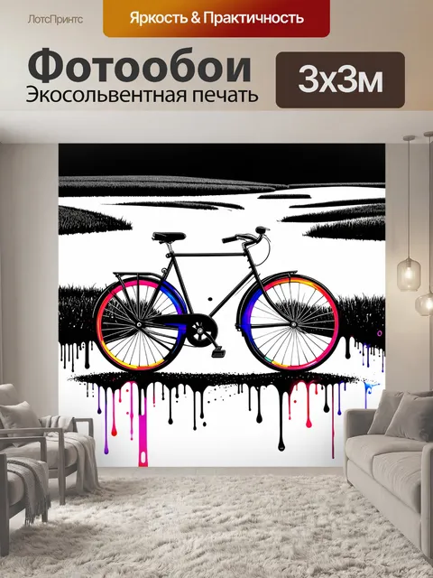 Фотообои грациозный цветной велосипед в старинном стиле на фоне черно-белого пейзажа с полями