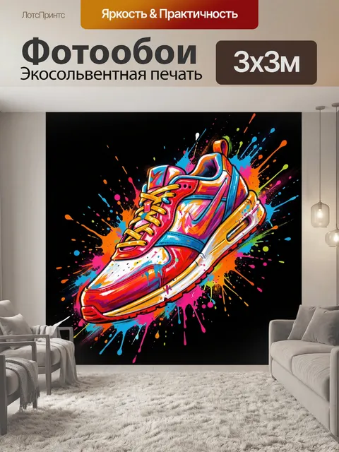 Фотообои Яркий кроссовок в неоновых брызгах