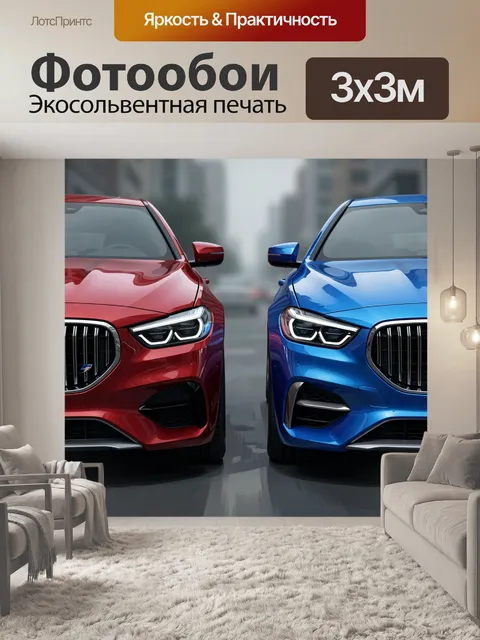 Фотообои Два спортивных автомобиля в городе
