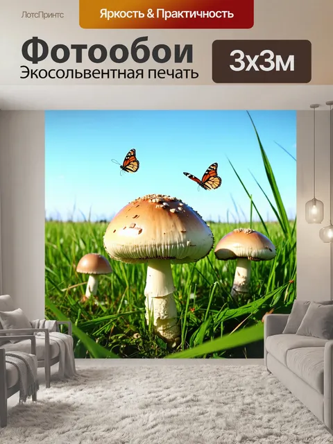 Фотообои грибы дождевик в поле, среди высоких трав, с бабочками, порхающими над ними, яркое небо на заднем плане