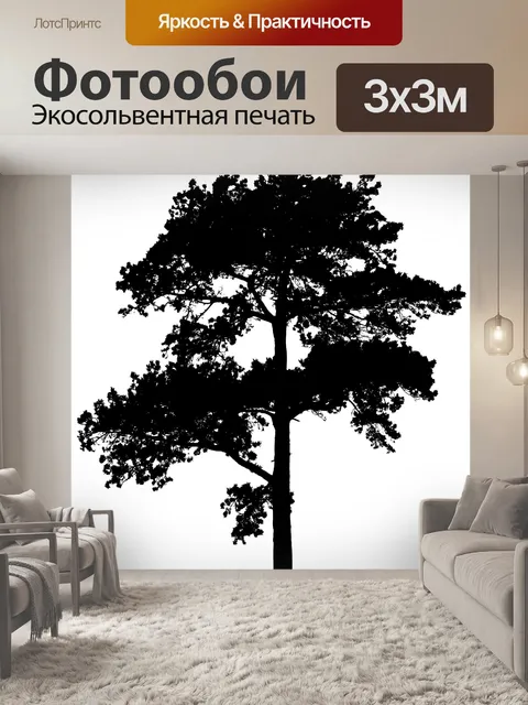 Фотообои Дерево Силуэт